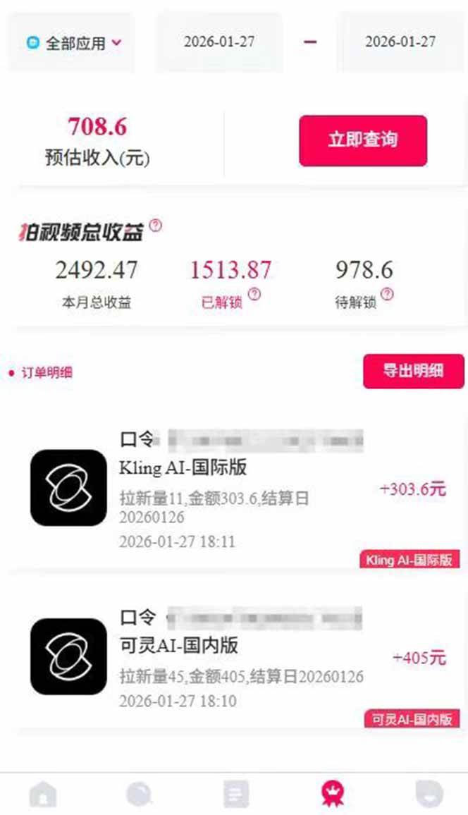 (17268期)AI软件拉新28一单,轻松日入四位数,每天有保底,无上限,次日结算,2026小白闭眼冲! (17268期)AI软件拉新28一单,轻松日入四位数,每天有保底,无上限,次日结算,2026小白闭眼冲!