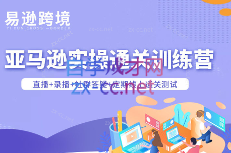 老陈聊跨境·亚马逊实操通关训练营(更新4月)-星空网创资源