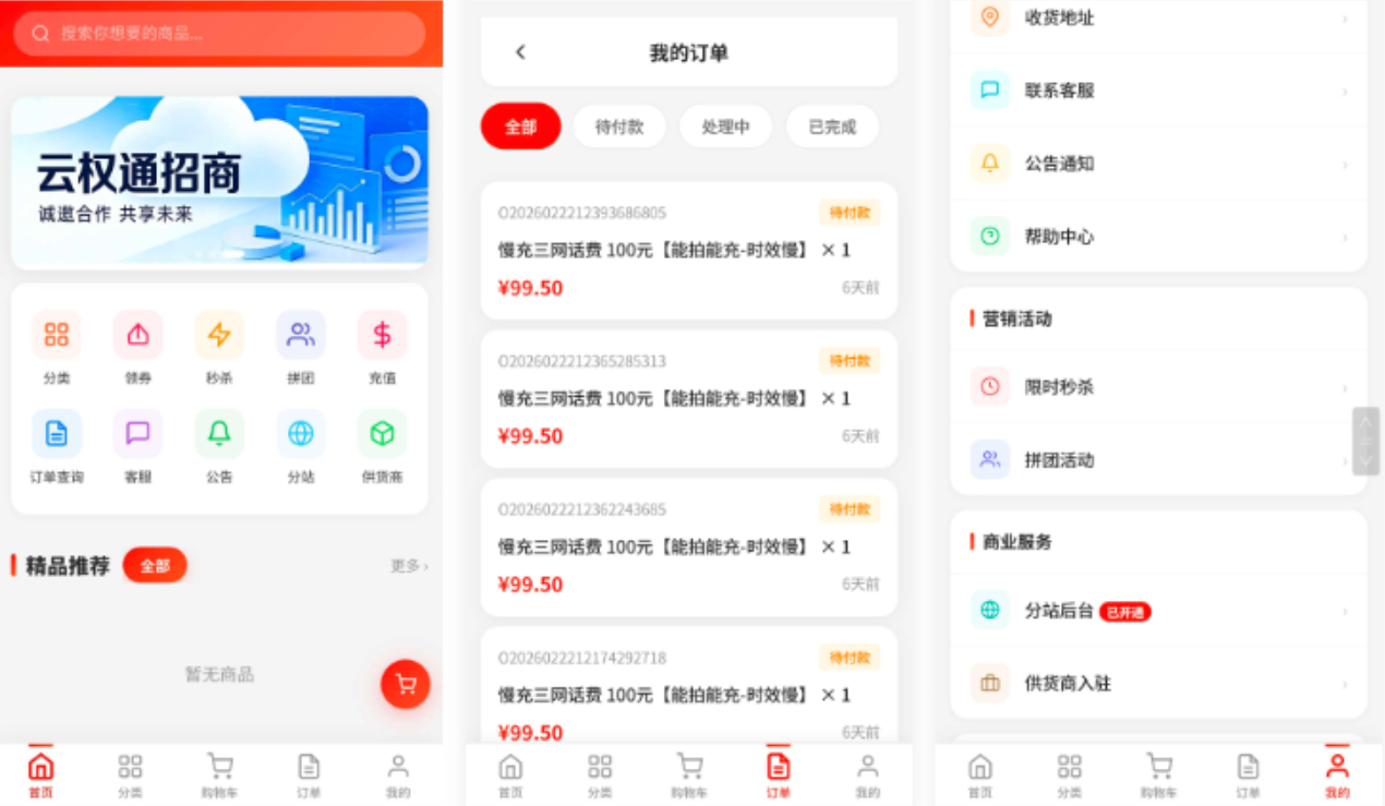 东方云权通支持高并发中小企业级商城系统源码 全开源-星空网创资源