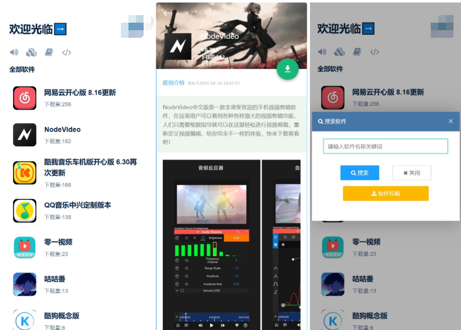 开源软件仓库 软件库系统源码 app软件库源码库最新版-星空网创资源