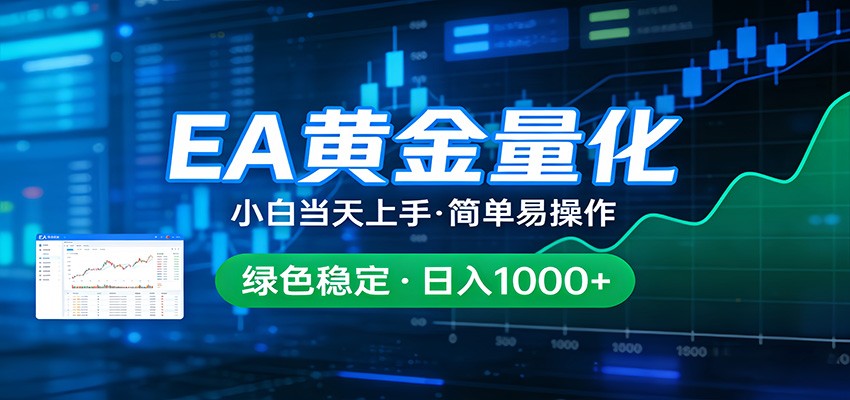 24小时不间断挣美金，小白当天上手，简单易操作，绿色稳定，日入1000+-星空网创资源