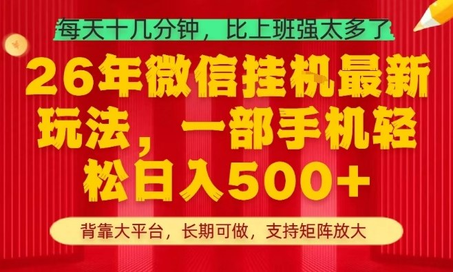 26年最新挂G项目,每天十几分钟,一部手机轻松日入5张+,支持矩阵放大【揭秘】-星空网创资源