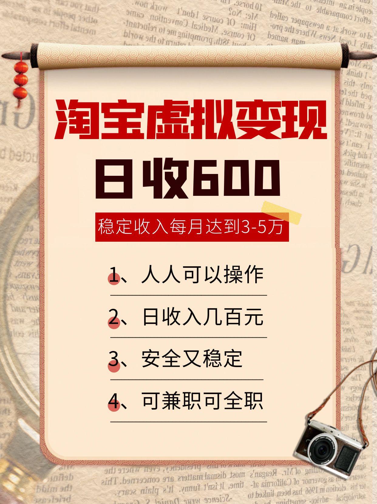 淘宝虚拟变现，日收入600+，稳定收入下每月达到3-5万,安全又稳定！-星空网创资源