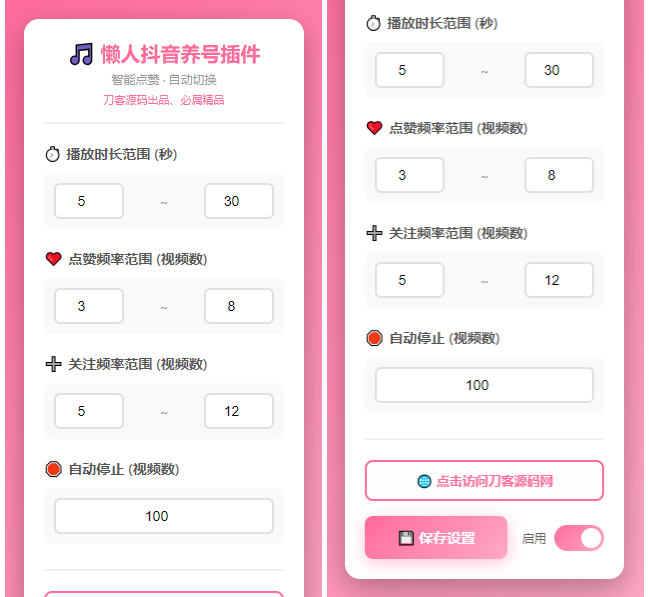 懒人抖音自动浏览/点赞/养号源码-星空网创资源