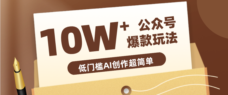 边上班边摸鱼！公众号拍照姿势赛道，小白也能快速起号变现，手把手教你月入6k+-星空网创资源