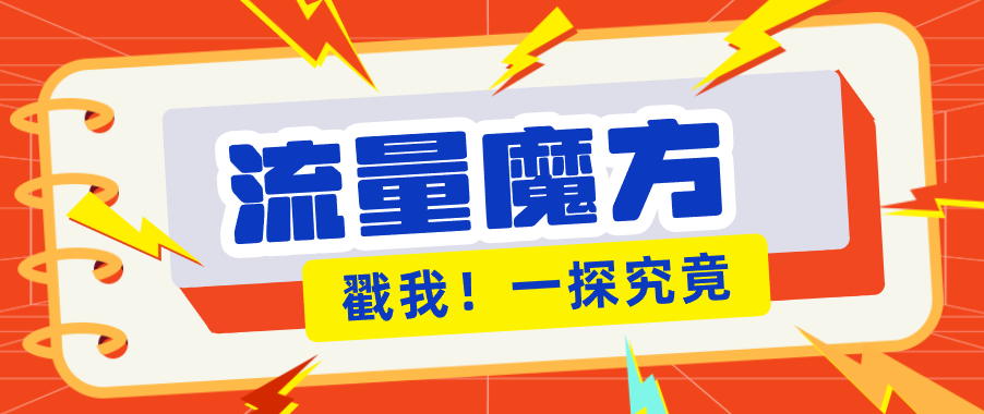 揭秘：号称零门槛单机10-50，有设备就能上手的鎏量魔方广告项目-星空网创资源