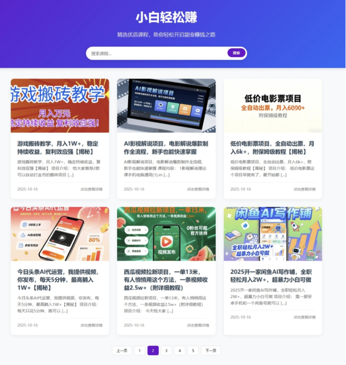 WordPress REST API自动获取最新课程网站源码 系统自动完成内容采集和更新 无需手动维护-星空网创资源