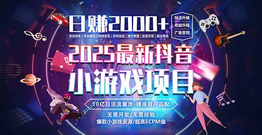 (16440期)2025风口项目,稳定收入,可保障,小白可入-星空网创资源