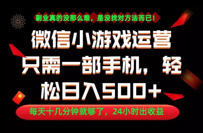 副业首选！一部手机轻松日入500+，每天十几分钟就够了，长期稳定！-星空网创资源