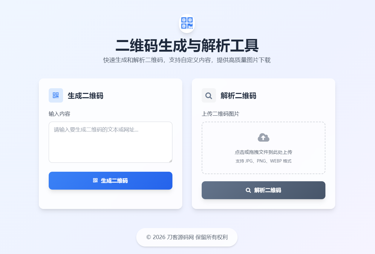 二维码生成与解析工具HTML源码 二维码生成与解析工具HTML源码