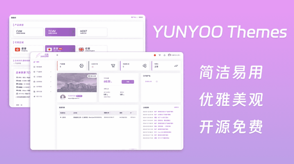 魔方财务系统 YUNYOO财务系统 新秀魔方收银系统 购物车+会员中心模板-星空网创资源