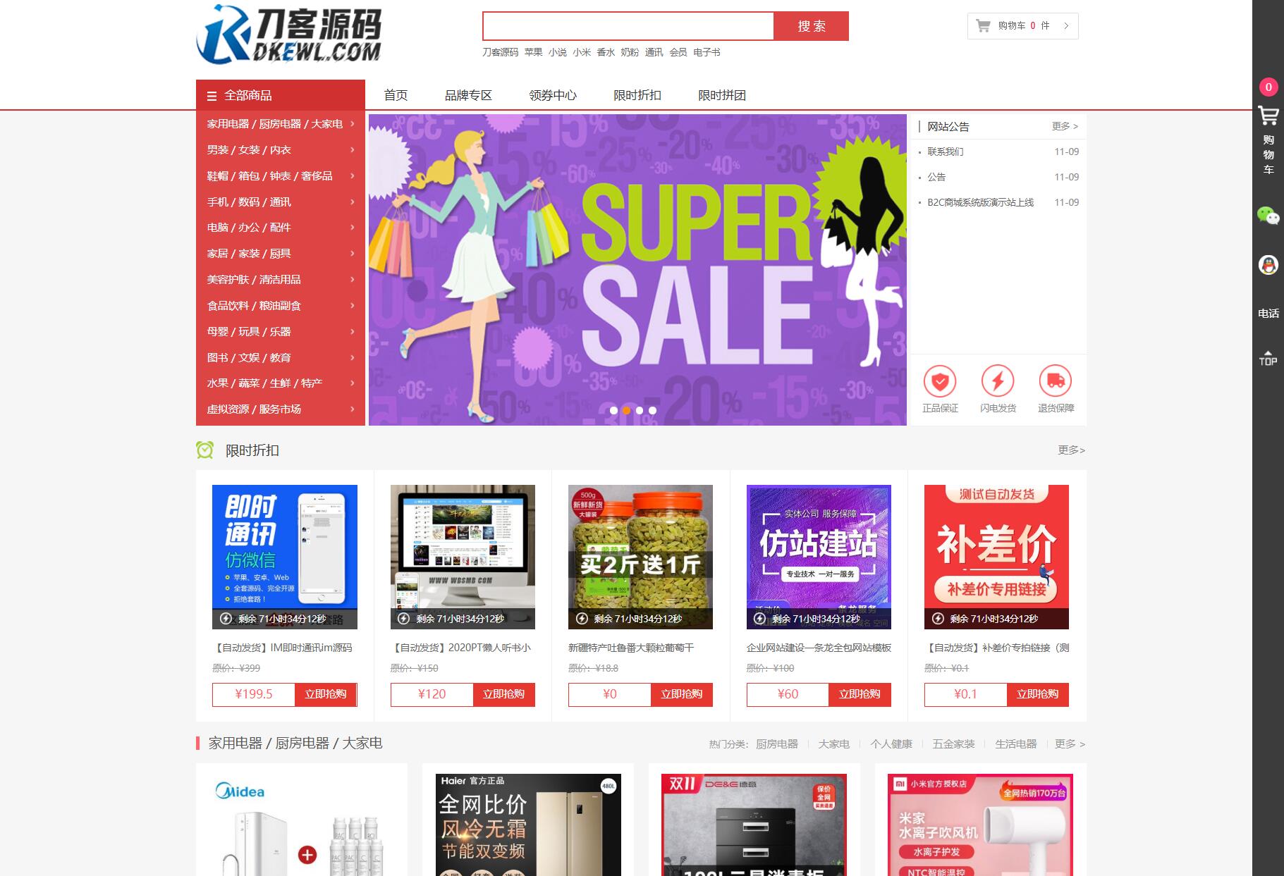 最新个人购物商城系统源码 团购/折扣/秒杀 B2C商城-星空网创资源