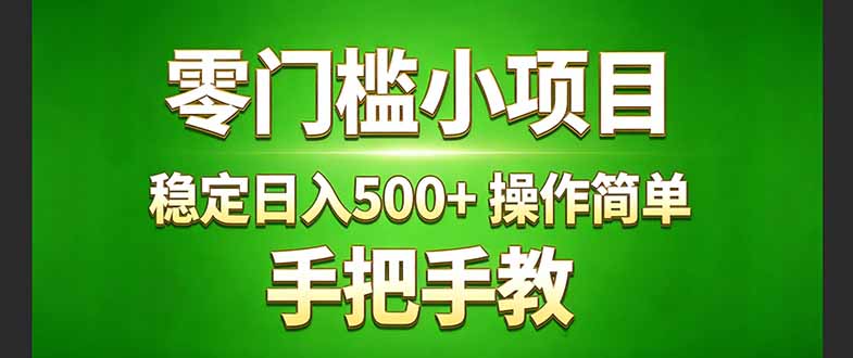真实实操两年多的小项目，正规长期做，适合想赚点额外收入的朋友，手把手教！ (-星空网创资源