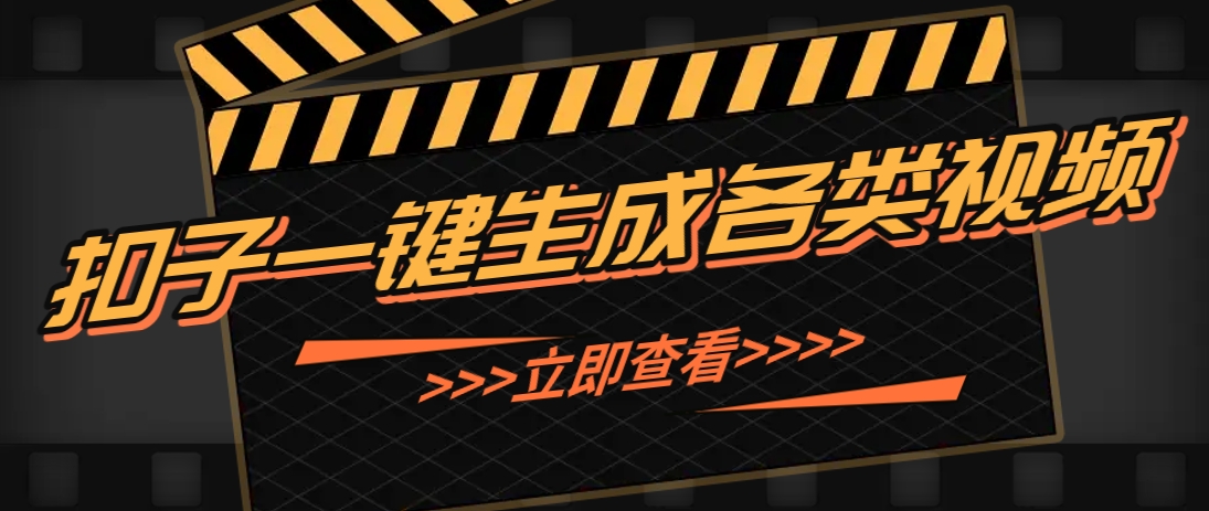 利用扣子工作流一键生成早教育儿类视频,几分钟教你搞定,实现月入万元-星空网创资源