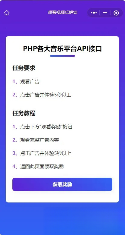 演示Web H5跳转小程序观看激励广告后下载，实现流量变现赚取广告收益-星空网创资源