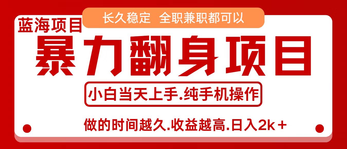 零成本信息差赚钱,小白轻松上手,年前翻项目,8天赚1.6w-星空网创资源