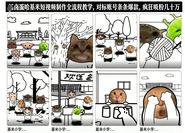 卤蛋哈基米短视频制作全流程教学，条条爆款，疯狂吸粉几十万-星空网创资源