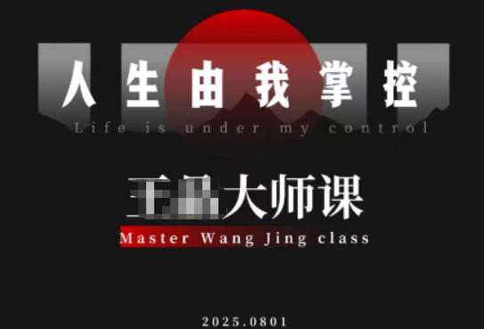 流量破局-人生由我掌控，从素人快速进阶，实现流量与商业价值双丰收-星空网创资源