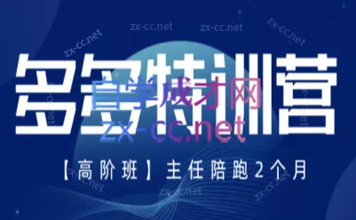 纪主任·拼多多特训营(更新6月) 纪主任·拼多多特训营(更新6月)