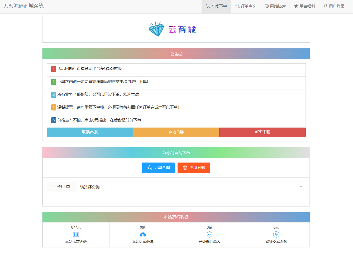 最新彩虹云商城系统源码 V7.2 全解版本无后门-星空网创资源