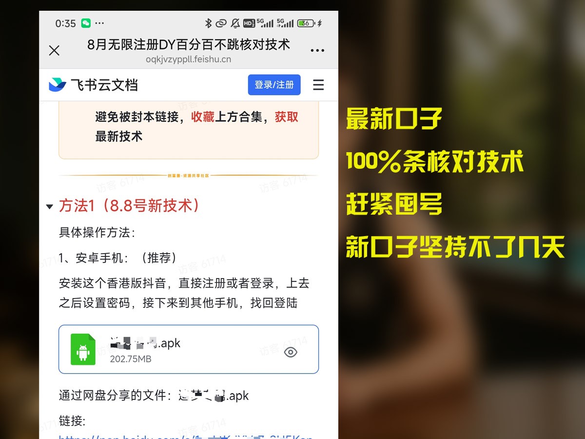 8月无限注册DY百分百不条核对技术，新口子抓紧囤号-星空网创资源