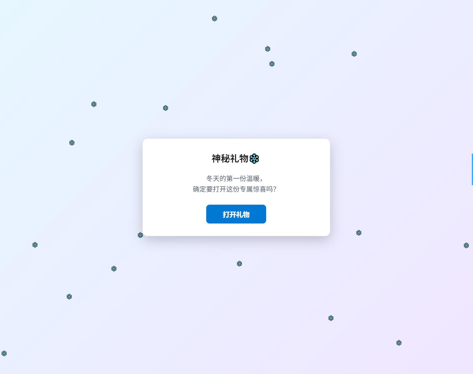 冬日弹窗源码 自适应双端-星空网创资源