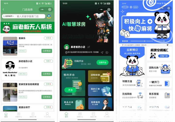 无人棋牌 无人自助系统微信小程序源码JAVA服务端开源版-星空网创资源