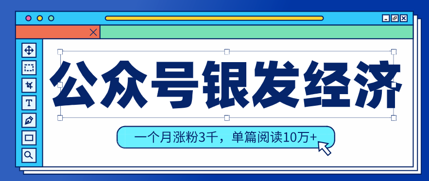 公众号老年哲学鸡汤赛道,一个月涨粉3千,单篇阅读10万+(详细操作教程)-星空网创资源