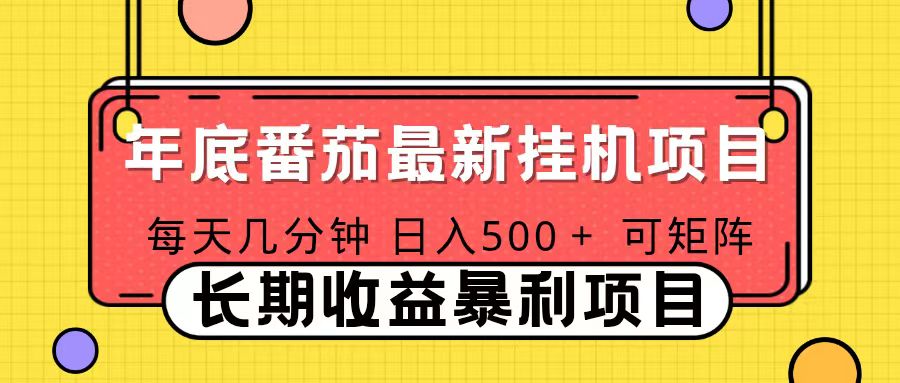 2025年最新番茄音乐人挂机项目，每天几分钟，月入1000＋，可矩阵，一台电脑支持多个账号-星空网创资源
