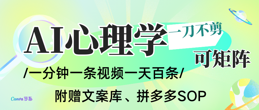 AI一键生成心理学简笔画视频，一刀不剪无需剪辑，30S一条！一天上百条，可批量可矩…-星空网创资源