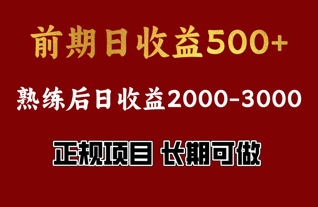 4-10月份暴力项目，收益可观，门槛低，一台电脑在家操作-星空网创资源