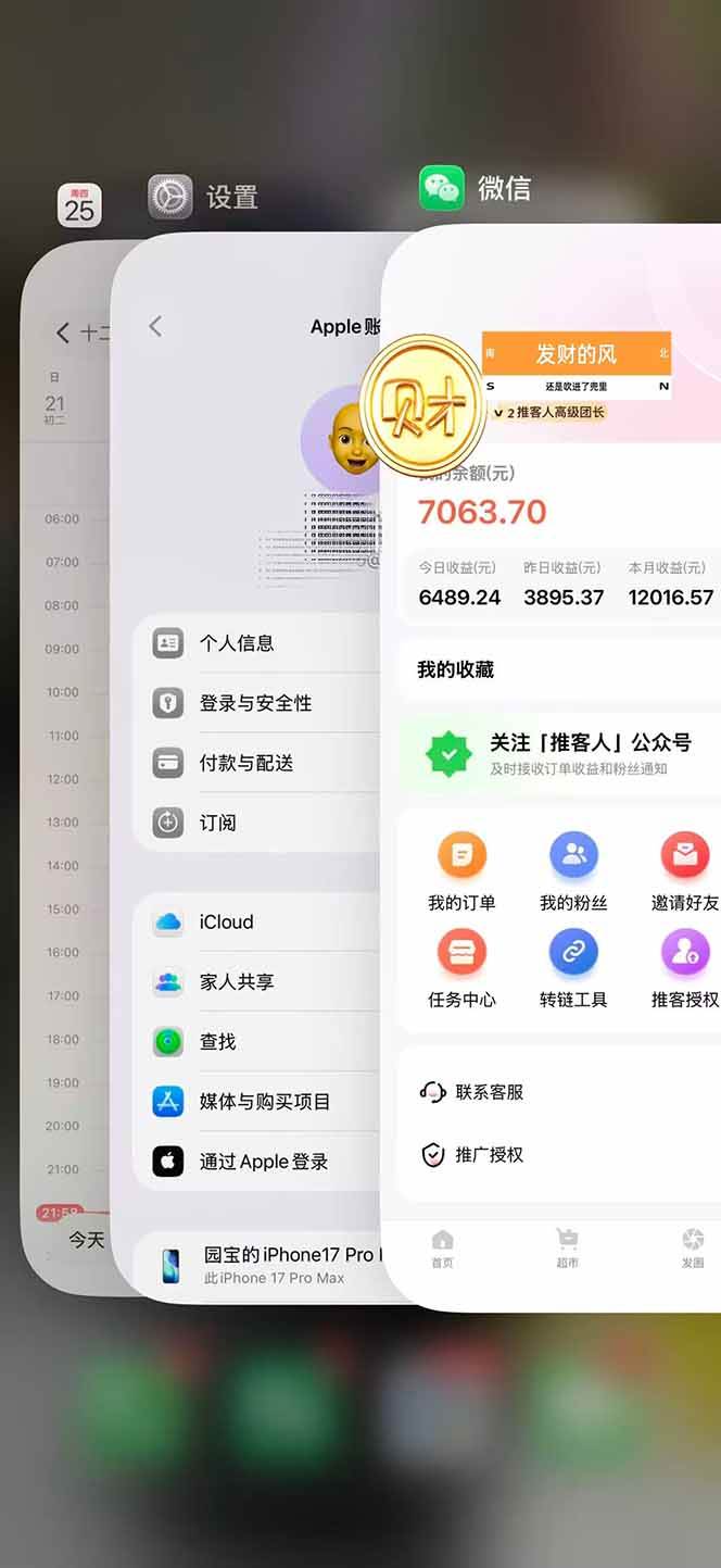 （16962期）日入7500的微信推客，首批红利，自用省钱、分享赚钱，0门槛小白闭眼冲！