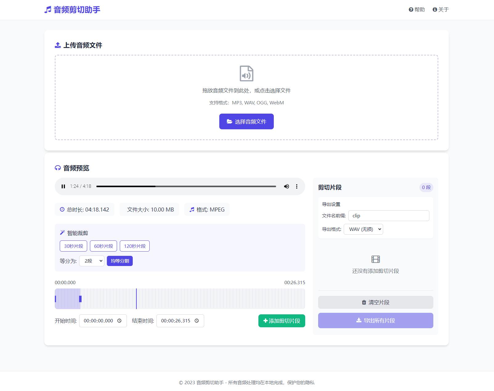 音频在线剪切助手网页版源码-星空网创资源