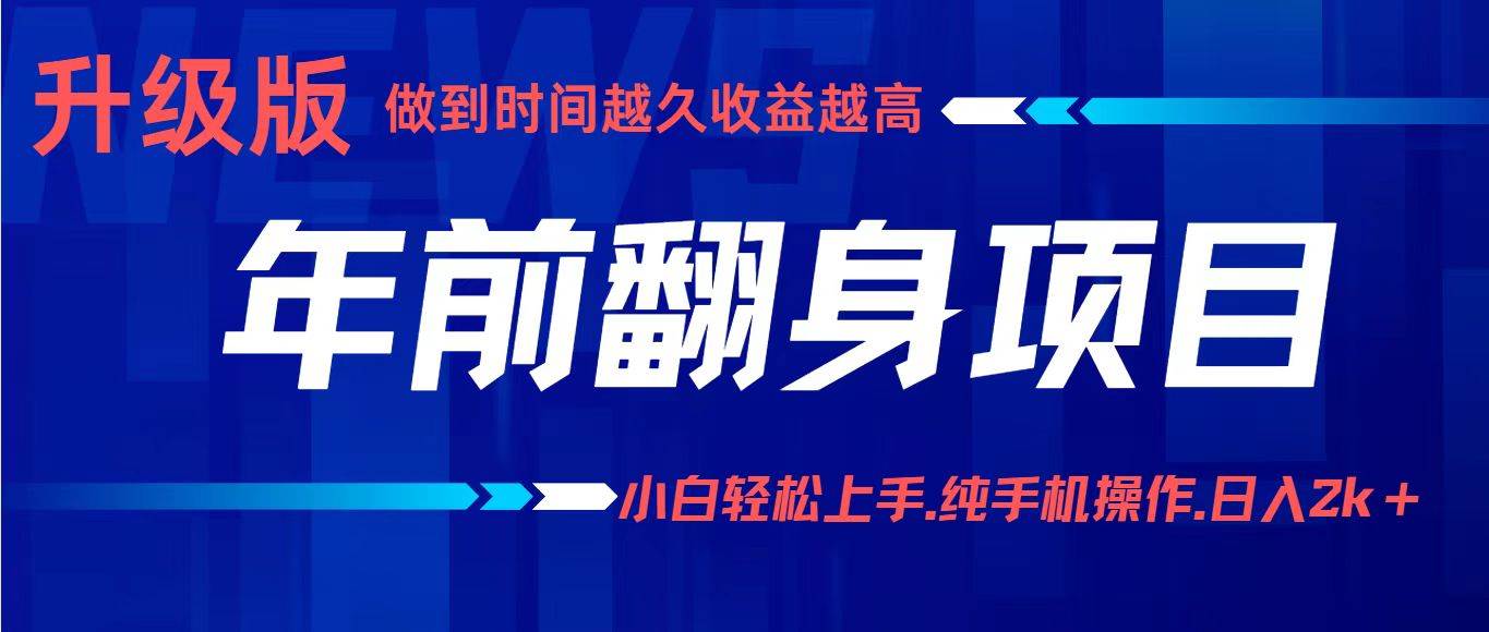 （16227期）项目讲解年入百万：小白轻松上手，纯手机操作.日入2k+-星空网创资源