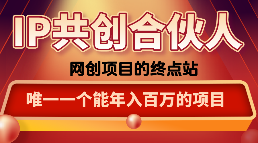 如何通过咸鱼高效引流“卖项目”-星空网创资源