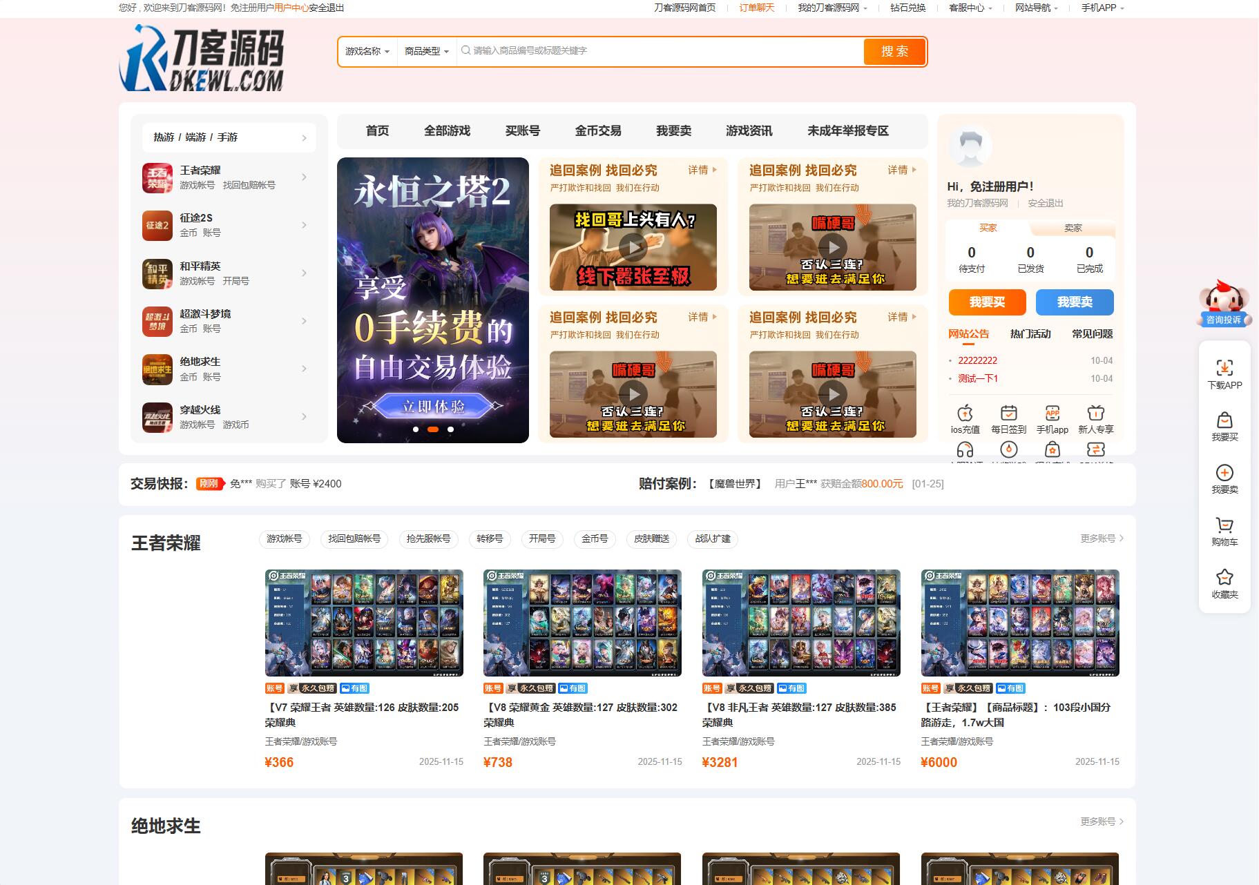 最新网络游戏账户交易平台系统源码 全开源版本 全新UI-星空网创资源