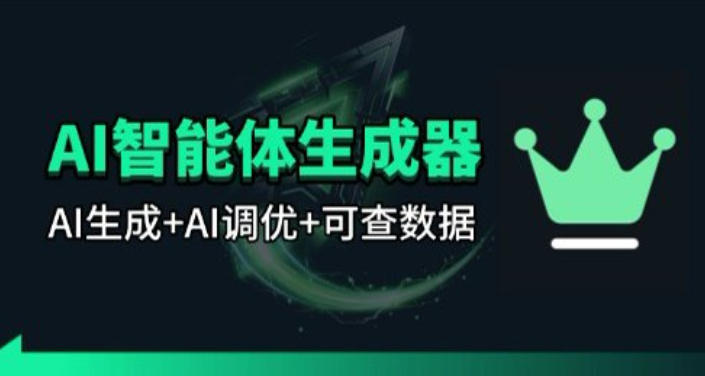 百度智能体AI提示词生成器_无限生成 提示词调优 数据面板-星空网创资源