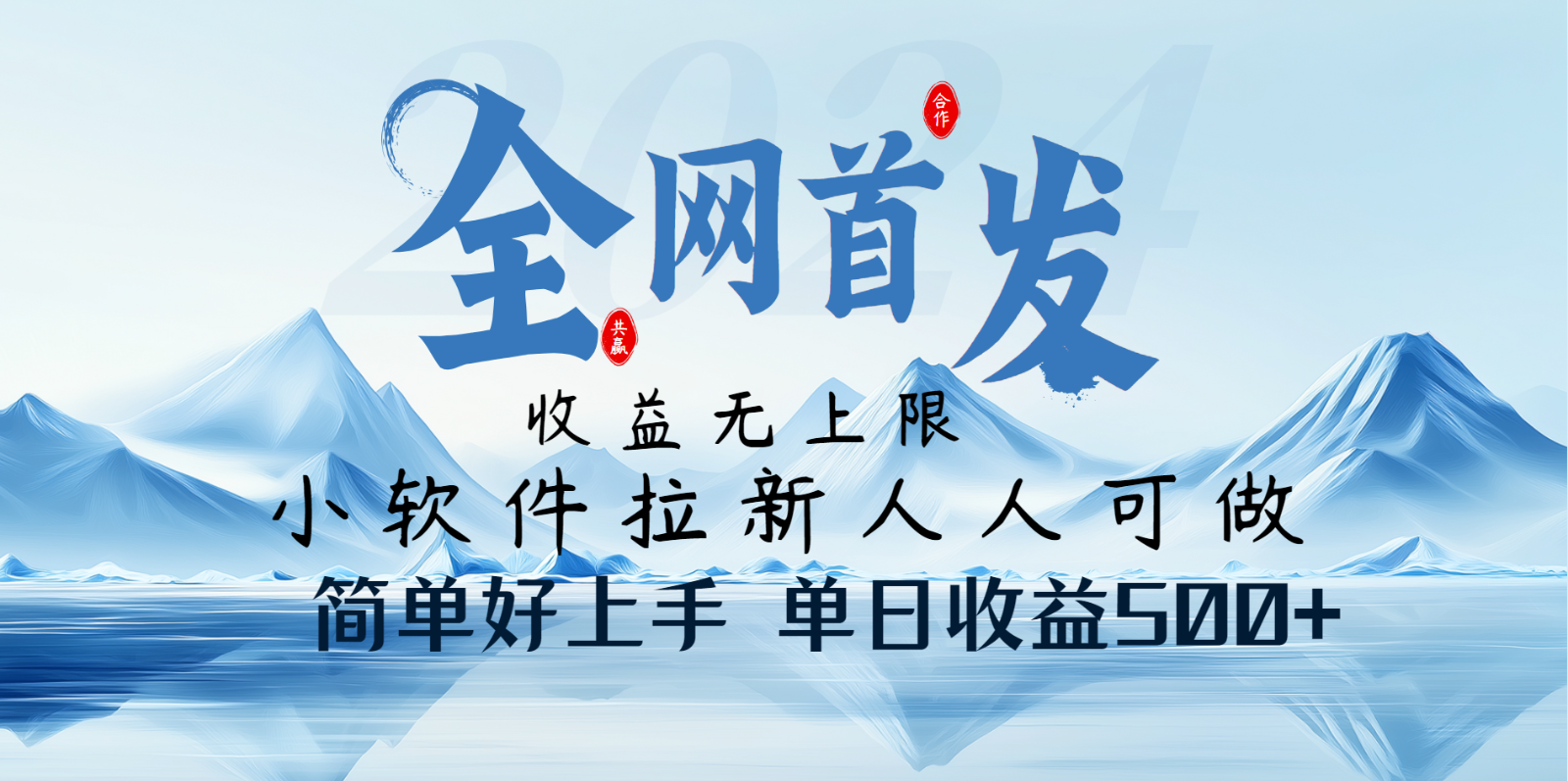 小软件拉新纯福利项目人人可做简单好上手一天收益500+-星空网创资源