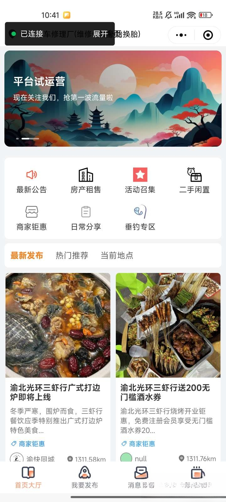 微信同城论坛发布社区系统源码 二手闲置 房屋出租开源uniapp修复版-星空网创资源