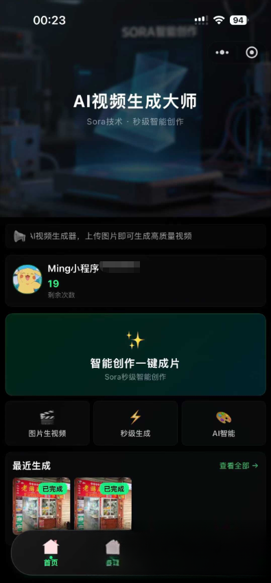 AI图生视频小程序源码Sora2小程序源码带前端和后端-星空网创资源