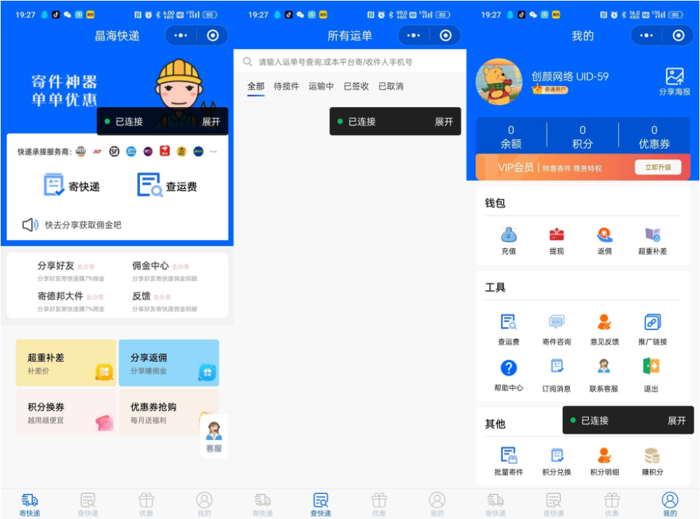 快递寄件小程序源码 寄快递软件-星空网创资源