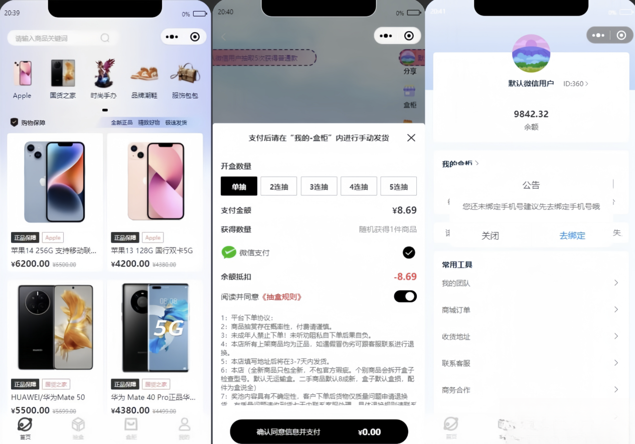 潮乎盲盒小程序源码-星空网创资源