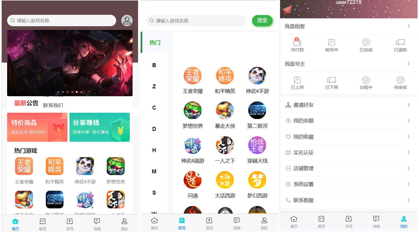 vue租号系统源码/租号玩平台源码/游戏账号出租系统/虚拟账号出租平台源码-星空网创资源