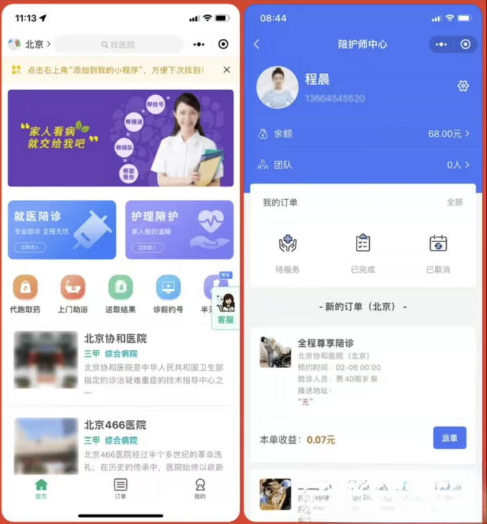 嘀嗒陪诊系统小程序源码-星空网创资源