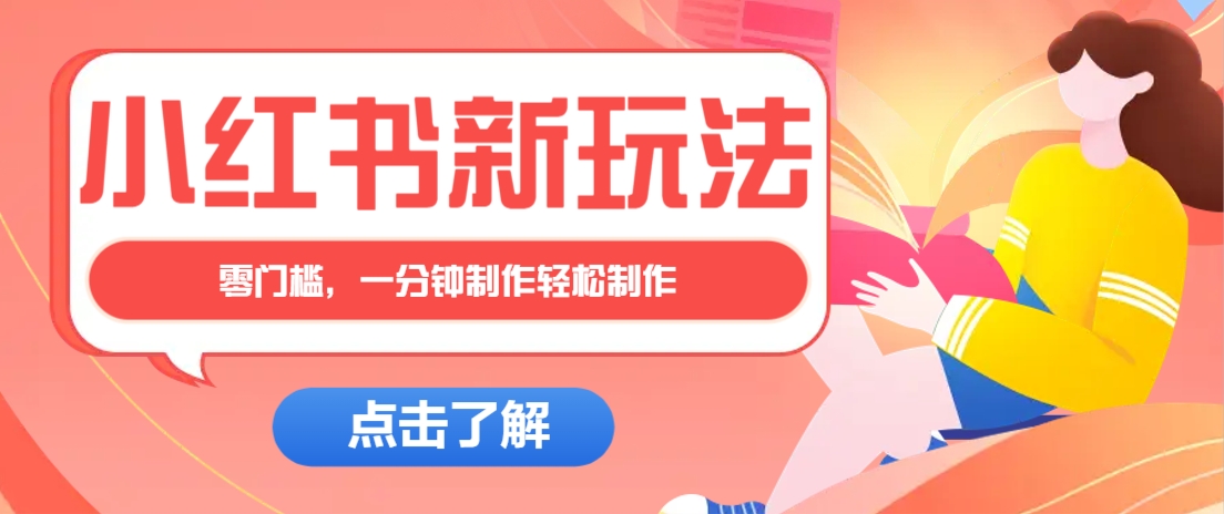 小红书治愈文案图文笔记,零门槛,一分钟制作轻松制作爆款作品月入万元-星空网创资源
