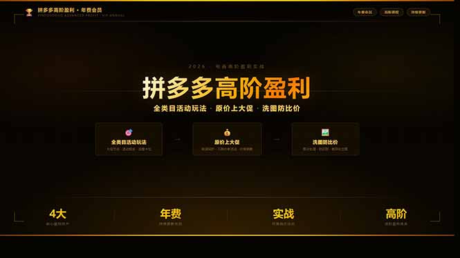 拼多多高阶盈利年费会员(更新3月31 拼多多高阶盈利年费会员(更新3月31