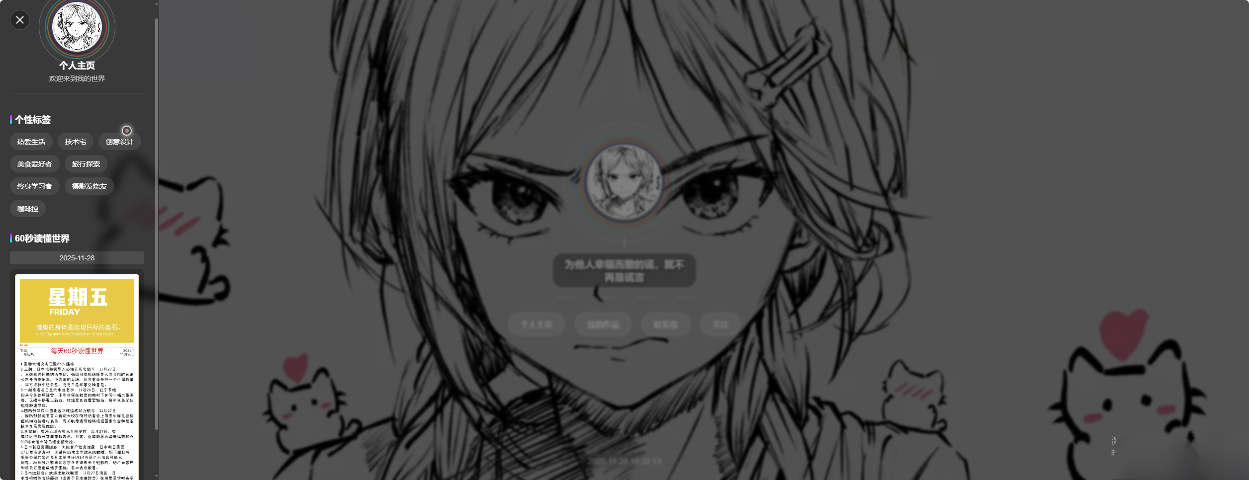 素颜动态个人主页卡片html源码-星空网创资源