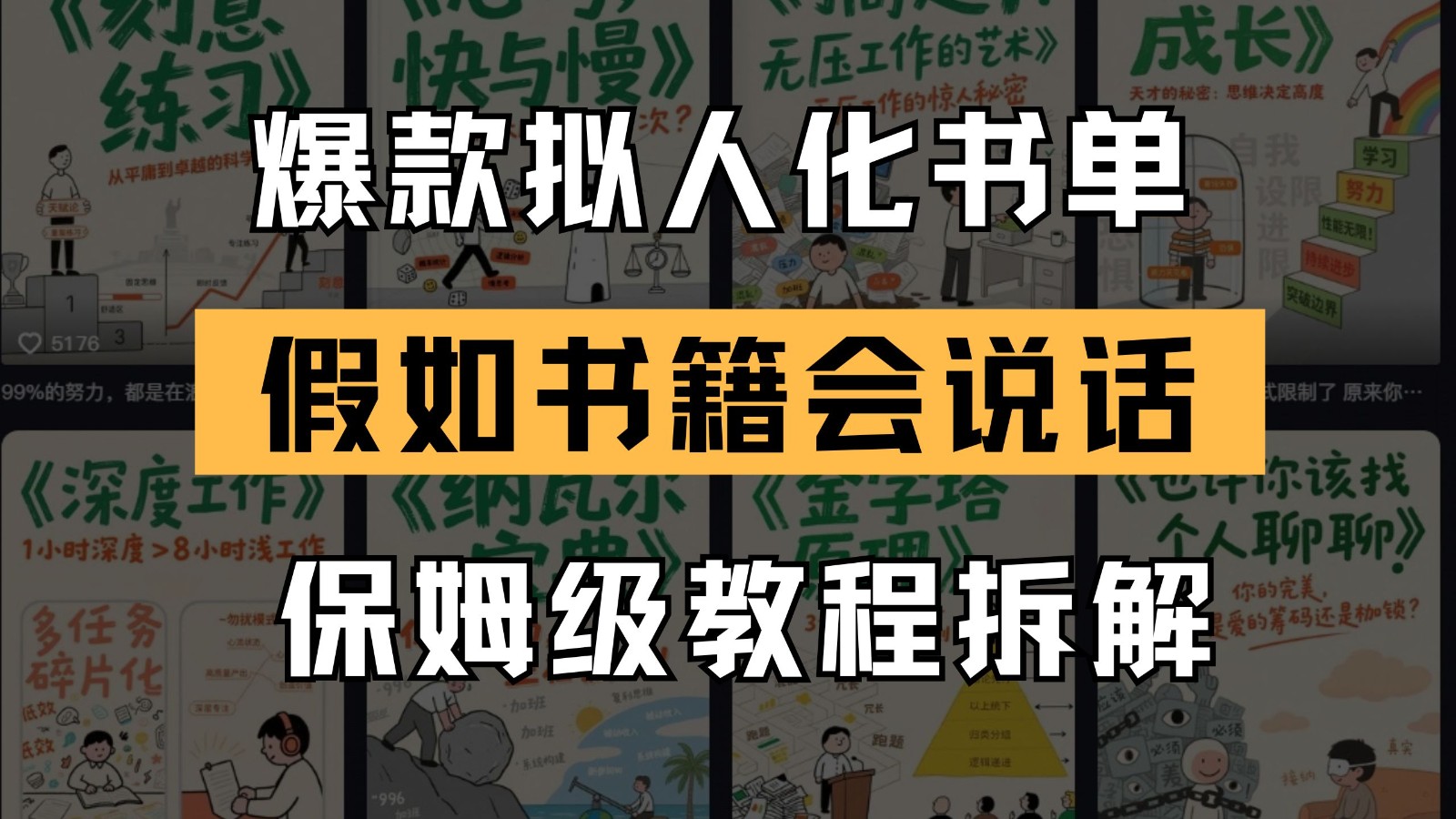 最新爆款拟人化书单玩法 假如书籍会说话 保姆级教程-星空网创资源