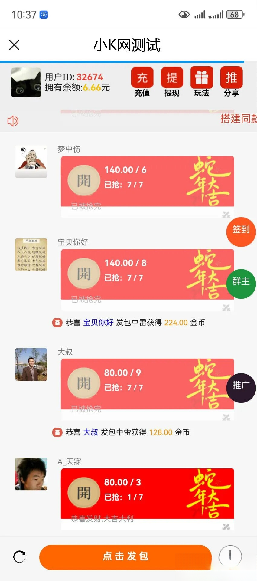 2025运营版H5欢乐红包多雷带注册版本源码+搭建教程-星空网创资源