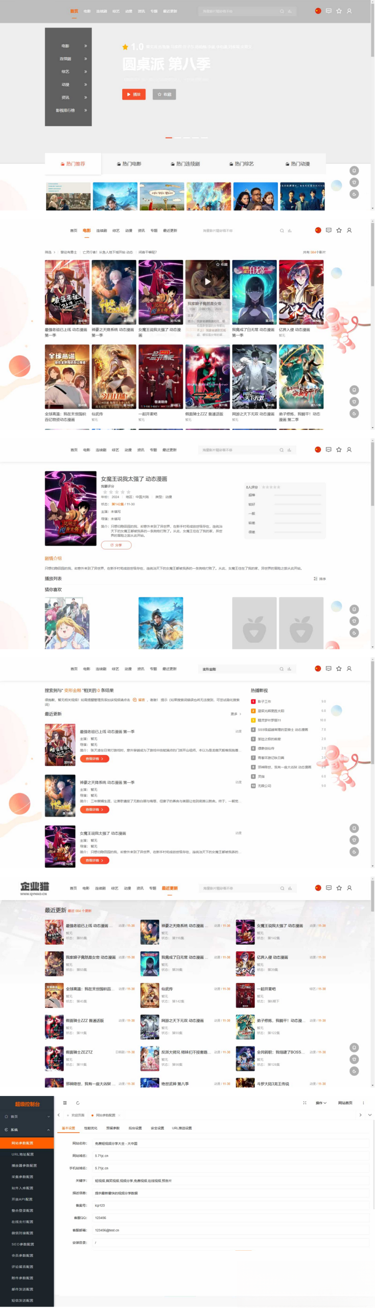 MacCMSPro视频影视系统源码 含9套模板-星空网创资源